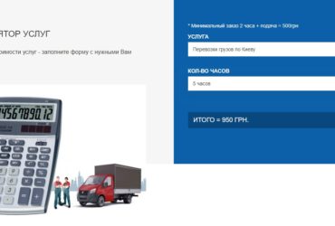 Онлайн Калькулятор Груз Online
