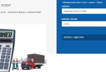На Груз Online начал работу Онлайн Калькулятор